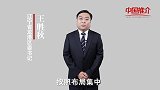 《中国推介》龙港：振兴发展 产业体系