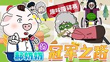 郝女侠蒙眼过障碍，长发哥轮椅秀漂移！