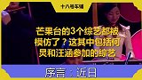 芒果台的个综艺都被模仿了这其中包括何炅和汪涵参加的综艺