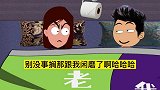 东北夫妻日常爆笑对话：老公问老婆问题，老婆回答太搞笑了吧
