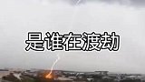 哪位道友在此渡劫呢