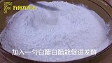 发面不用酵母粉，婆婆教媳妇小妙招，30分钟发满盆馒头又白又大