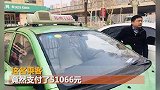 15元打车费误付5万多 的哥报警急寻失主