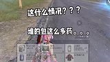 这谁的队友？又菜又爱玩
