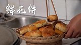 玫瑰花开了，摘一背篓，做鲜花饼！