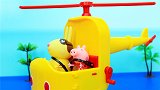 小猪佩奇玩具：兔子小姐的直升机，佩奇坐直升机去参加派对
