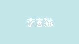 流浪猫雨夜被困铁笼6小时，获救后狼吞虎咽的样子让人心酸
