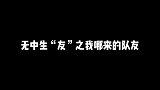 只要我退的够快，对面就算没打我，这波稳赚不亏！