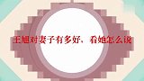 王旭成名后对妻子如何？妻子台上一句话，暴露王旭人品！