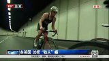 极限-14年-在英国 过把“铁人”瘾-新闻