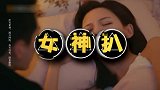 夜色夫妇热恋约会，许倾悠承认爱上莫灵泽，莫总冷漠回绝前女友