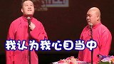 德云社  张鹤伦  想念假期