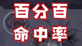 有朝一日我也成为了神枪手，还顺便上演了一场英雄救美！