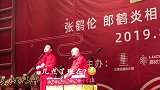 德云社粉丝的表永远停在七点半，大腕儿张鹤伦也改不了