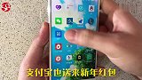 支付宝这功能赶紧打开，今天能领新年现金大红包，每个人都能领取