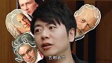 郎朗餐桌上谈秘籍，想弹好西方古典音乐的方法，吉娜听得都笑了