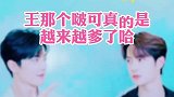 王一博今天的衣服细节曝光，和肖战在一起后，最大的变化