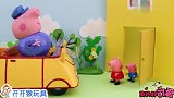 太棒了，小猪佩奇和乔治怎么开着新的玩具车？是猪爷爷送的吗？