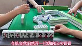 四川麻将：这牌有缺陷，对贪心的我来说，没自摸就是遗憾！