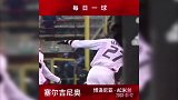 米兰每日一球：塞尔吉尼奥乱战中觅良机 门前冷静抽射破门