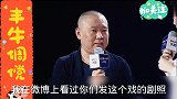 郭老师从不正经主持名场面，气的柳岩捂着脸假哭，当众离开现场