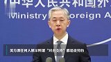 拜登将派前官员代表团窜访台湾，外交部回应