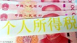 财政部：11月个税收入年内首次正增长