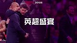 英超盛宴!瓜帅波叔上演新仇旧怨 蓝军红魔遭遇巨人杀手