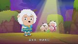 喜羊羊：大家要回到青青草原了，喜羊羊很舍不得，一步三回头