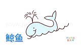 动物简笔画大全，画非常简单的鲸鱼简笔画