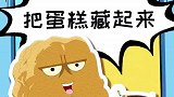 祝小坚果生日快乐！但是，蛋糕哪去了呢？
