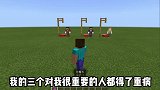我的世界：当我只能保护一个人时