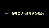 鲁豫、柴静采访周星驰大有不同，一个很是尴尬，一个走进星爷心中