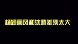 王牌对王牌 angelababy 画风和沈腾 差别太大了，贾玲 直呼不是一个流派的搞笑视频