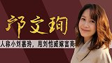 98版鹿鼎记沐剑屏：人称小刘嘉玲，甩刘恺威嫁富商，今过得如何