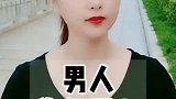 男人也需要关心和疼爱，你赞同吗？