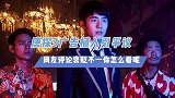 唐探3广告植入引争议，网友评论褒贬不一你怎么看呢