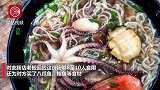 一碗米粉花356元！店家：800多一碗都有，对方为炫耀