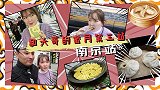 吃不腻的锅贴，蜜月旅行第三站——南京
