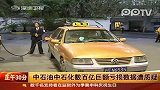 中石油中石化数百亿巨额亏损数据遭质疑