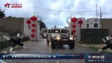 春节：赴黎维和分队官兵依然奋战在边境一线