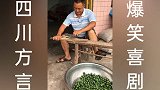 四川爆笑方言；爸爸给我买的玩具水枪 太尴尬了