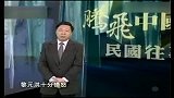 中国近代史辛亥革命-总统与总理（上）