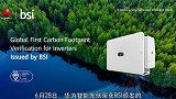 BSI为华为颁发全球首份逆变器产品碳足迹核查声明