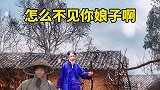 老道作媒《全集》民间故事 故事