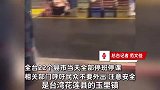 台风“康妮”肆虐台湾！居民连夜撤离，记者现场迎风抱电线杆报道