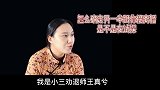 怎么确定另一半跟你提离婚是不是在试探