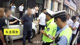 朋友违停被查，他一气之下脸怼交警
