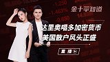 美国散户出尽风头！集体推升热门美股后，百亿对冲基金惨遭重创？