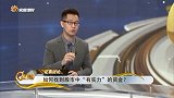 如何找到股市中“有实力”的资金？